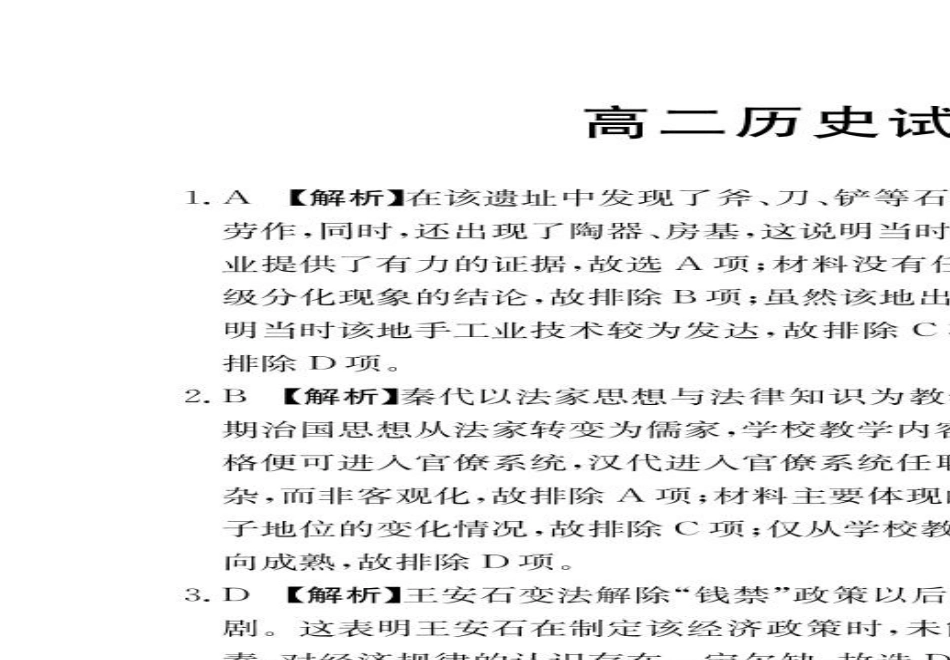 江西省南昌市2024-2025学年高二上学期期末考试历史含答案.pdf_第3页