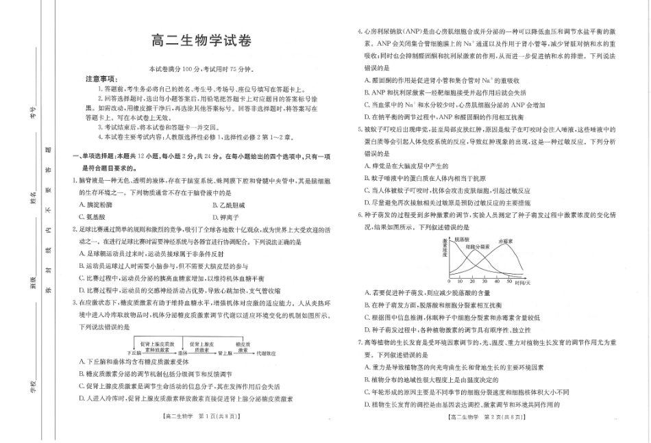 江西省南昌市2024-2025学年高二上学期期末考试生物试卷（含解析）.pdf_第1页