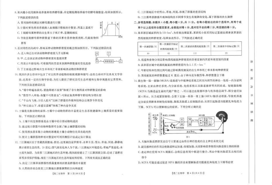 江西省南昌市2024-2025学年高二上学期期末考试生物试卷（含解析）.pdf_第2页