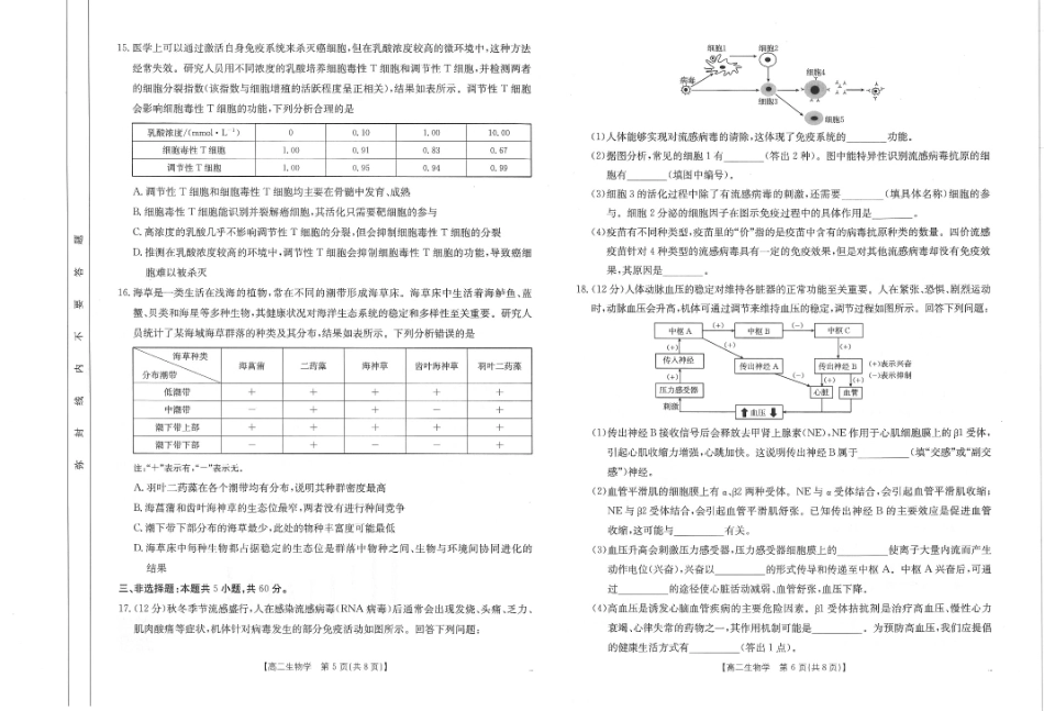 江西省南昌市2024-2025学年高二上学期期末考试生物试卷（含解析）.pdf_第3页