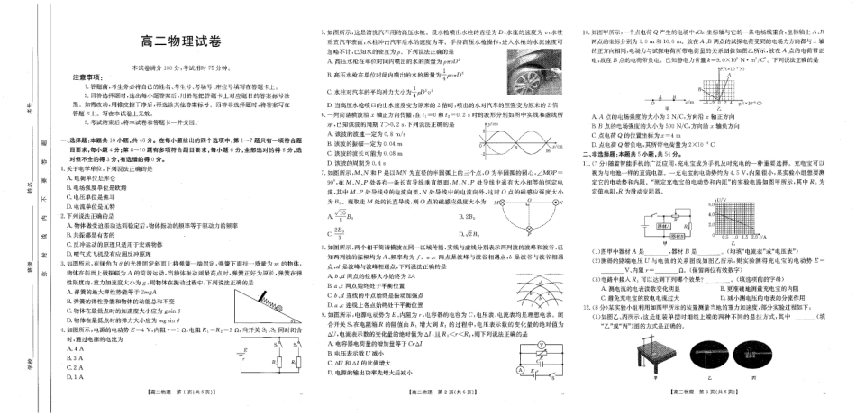 江西省南昌市2024-2025学年高二上学期期末考试物理（含解析）.pdf_第1页