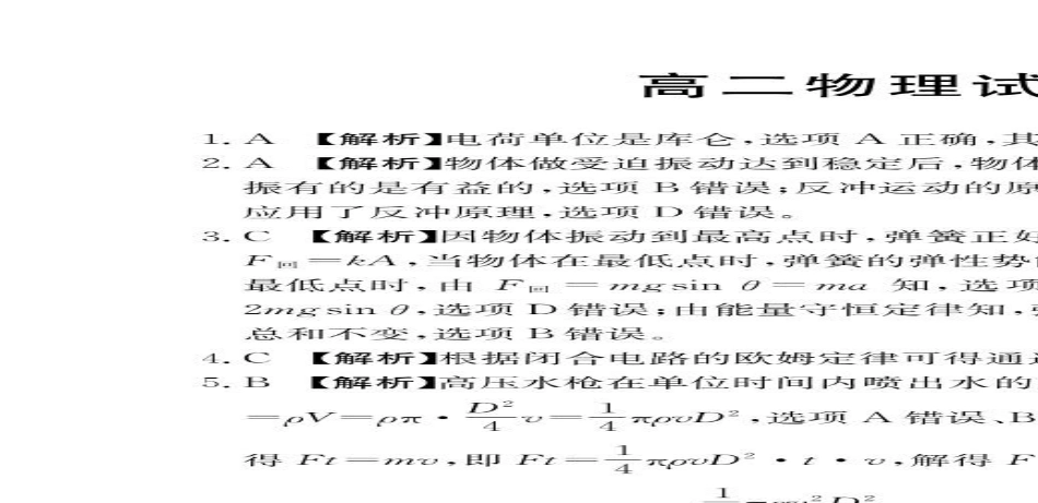 江西省南昌市2024-2025学年高二上学期期末考试物理（含解析）.pdf_第3页