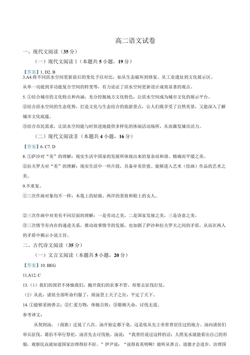 江西省南昌市2024-2025学年高二上学期期末考试语文答案.pdf_第1页