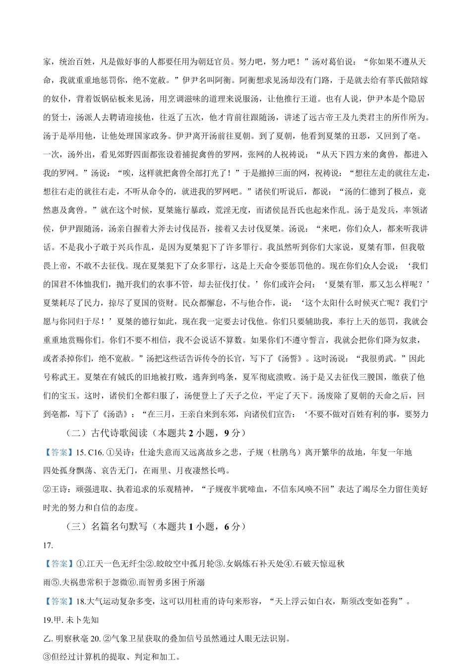 江西省南昌市2024-2025学年高二上学期期末考试语文答案.pdf_第2页