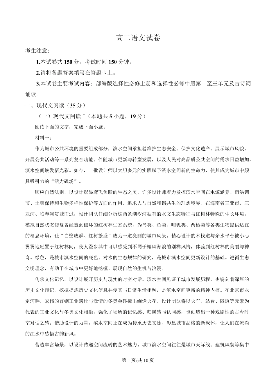 江西省南昌市2024-2025学年高二上学期期末考试语文试卷.pdf_第1页