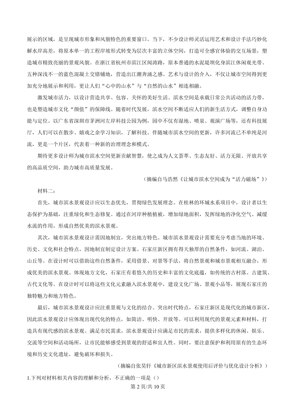 江西省南昌市2024-2025学年高二上学期期末考试语文试卷.pdf_第2页