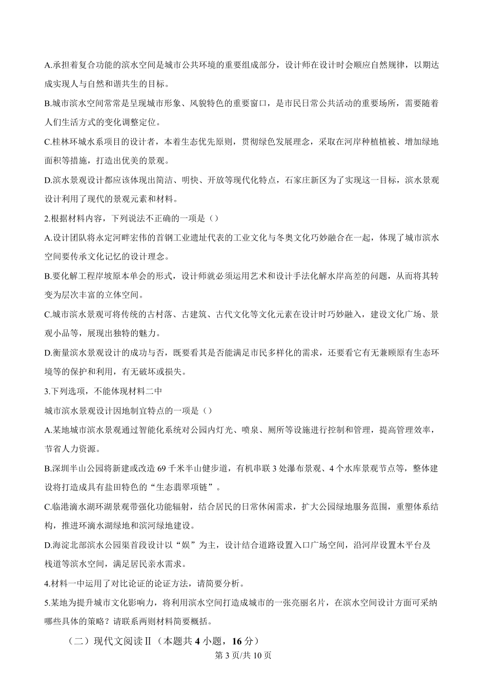 江西省南昌市2024-2025学年高二上学期期末考试语文试卷.pdf_第3页