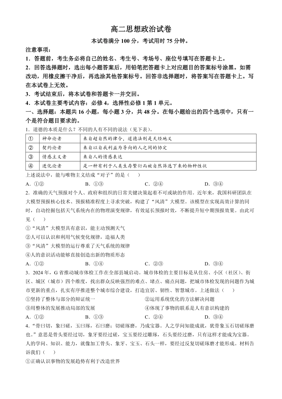 江西省南昌市2024-2025学年高二上学期期末考试政治试卷（含解析）.pdf_第1页