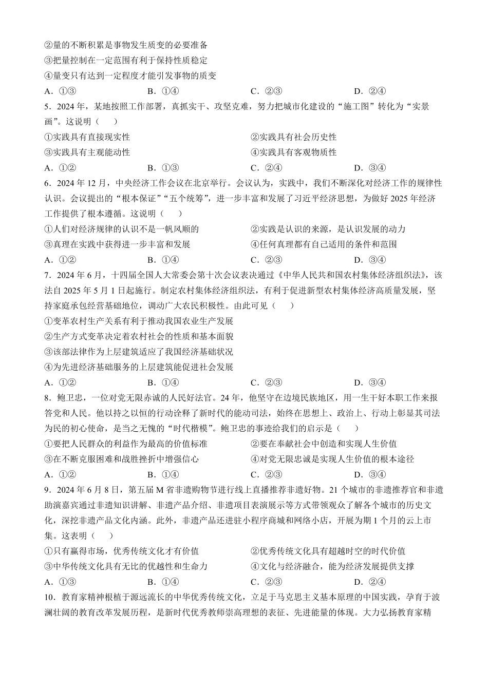 江西省南昌市2024-2025学年高二上学期期末考试政治试卷（含解析）.pdf_第2页