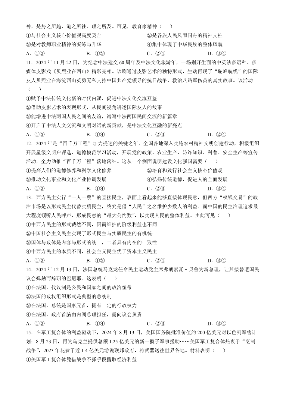 江西省南昌市2024-2025学年高二上学期期末考试政治试卷（含解析）.pdf_第3页