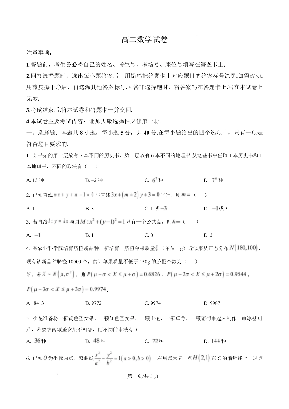 江西省南昌市2024-2025学年高二上学期期末联考数学试卷.pdf_第1页