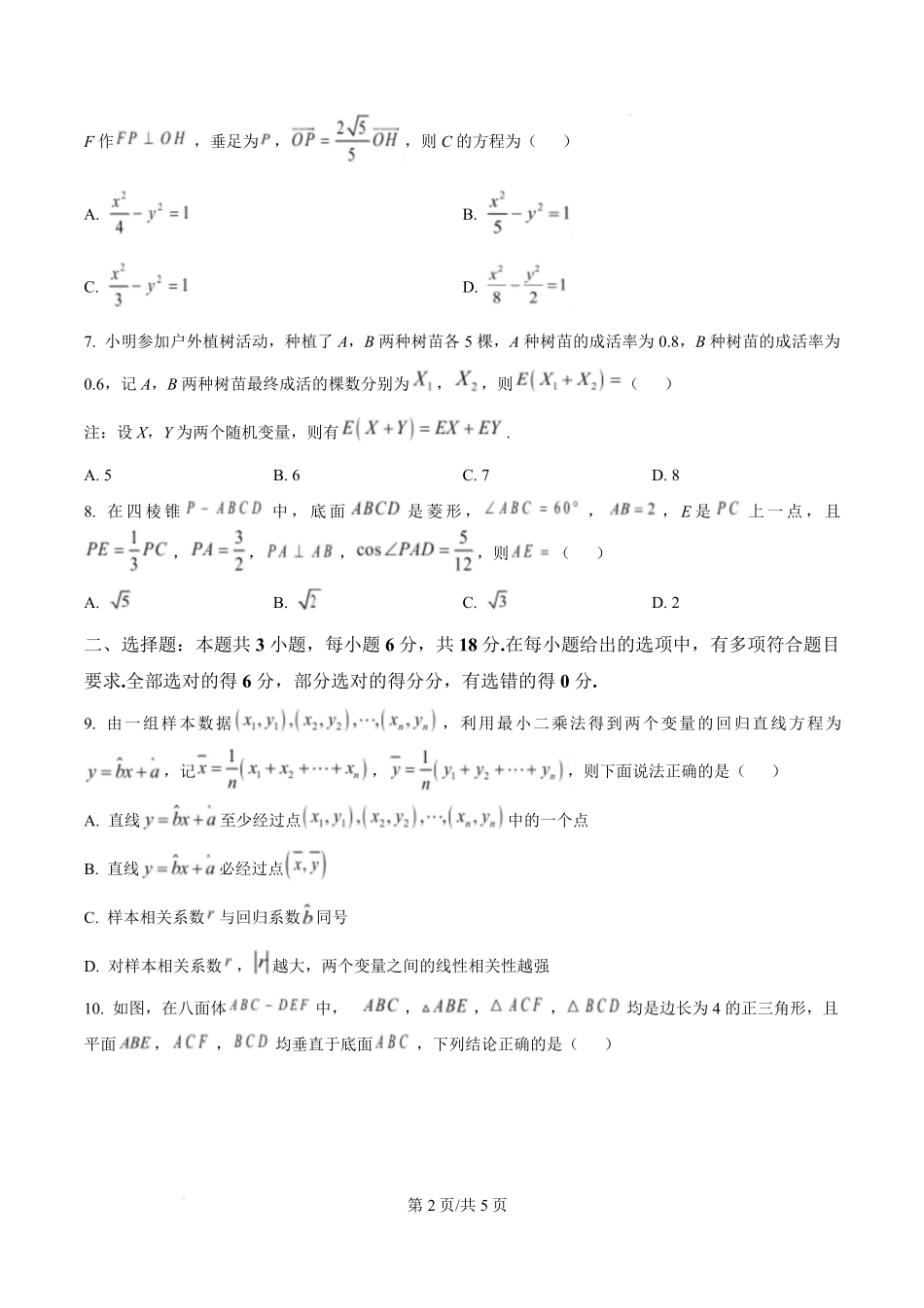 江西省南昌市2024-2025学年高二上学期期末联考数学试卷.pdf_第2页