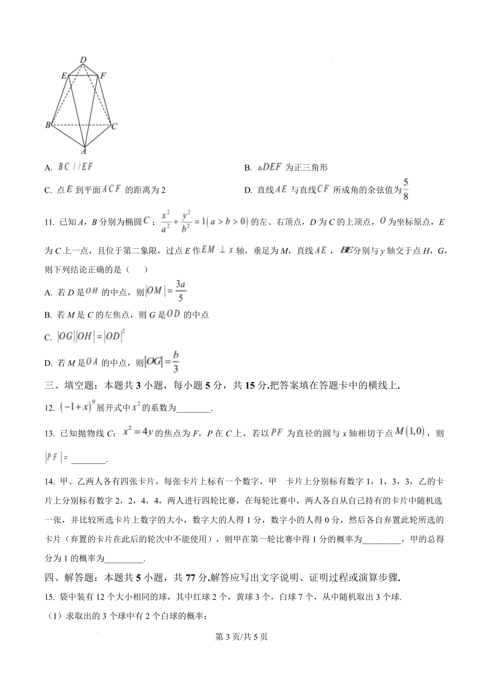 江西省南昌市2024-2025学年高二上学期期末联考数学试卷.pdf_第3页