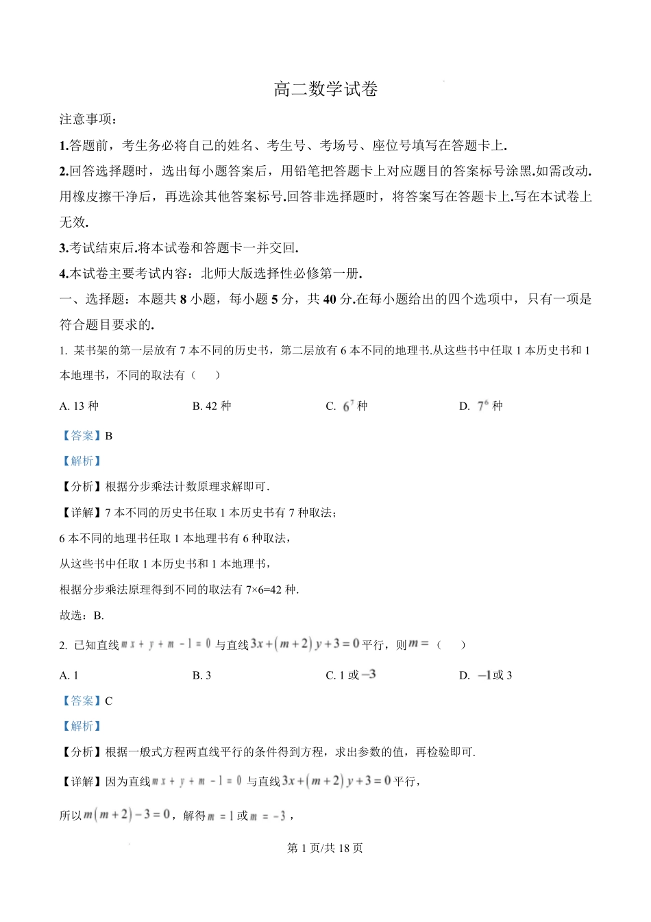 江西省南昌市2024-2025学年高二上学期期末联考数学试卷含解析.pdf_第1页