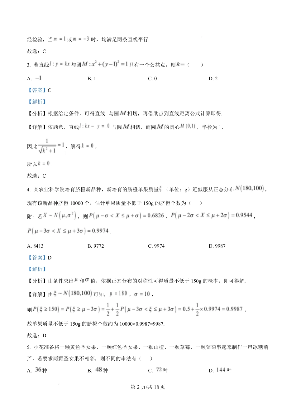 江西省南昌市2024-2025学年高二上学期期末联考数学试卷含解析.pdf_第2页