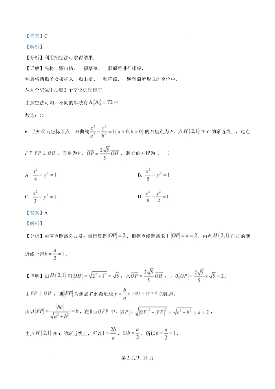 江西省南昌市2024-2025学年高二上学期期末联考数学试卷含解析.pdf_第3页