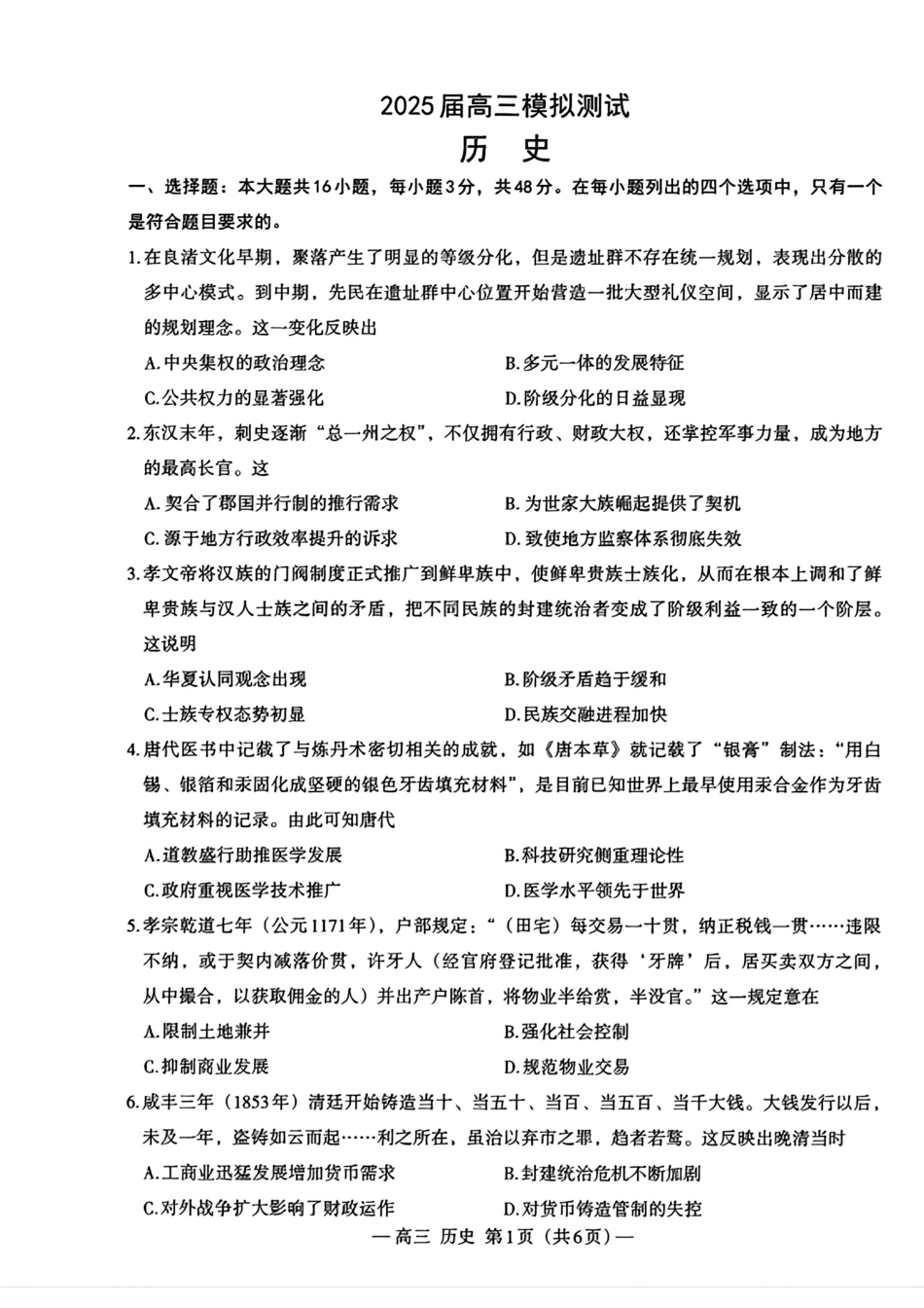 江西省南昌市2025届高三模拟测试（南昌一模）（2.20-2.22）历史试卷.pdf_第1页