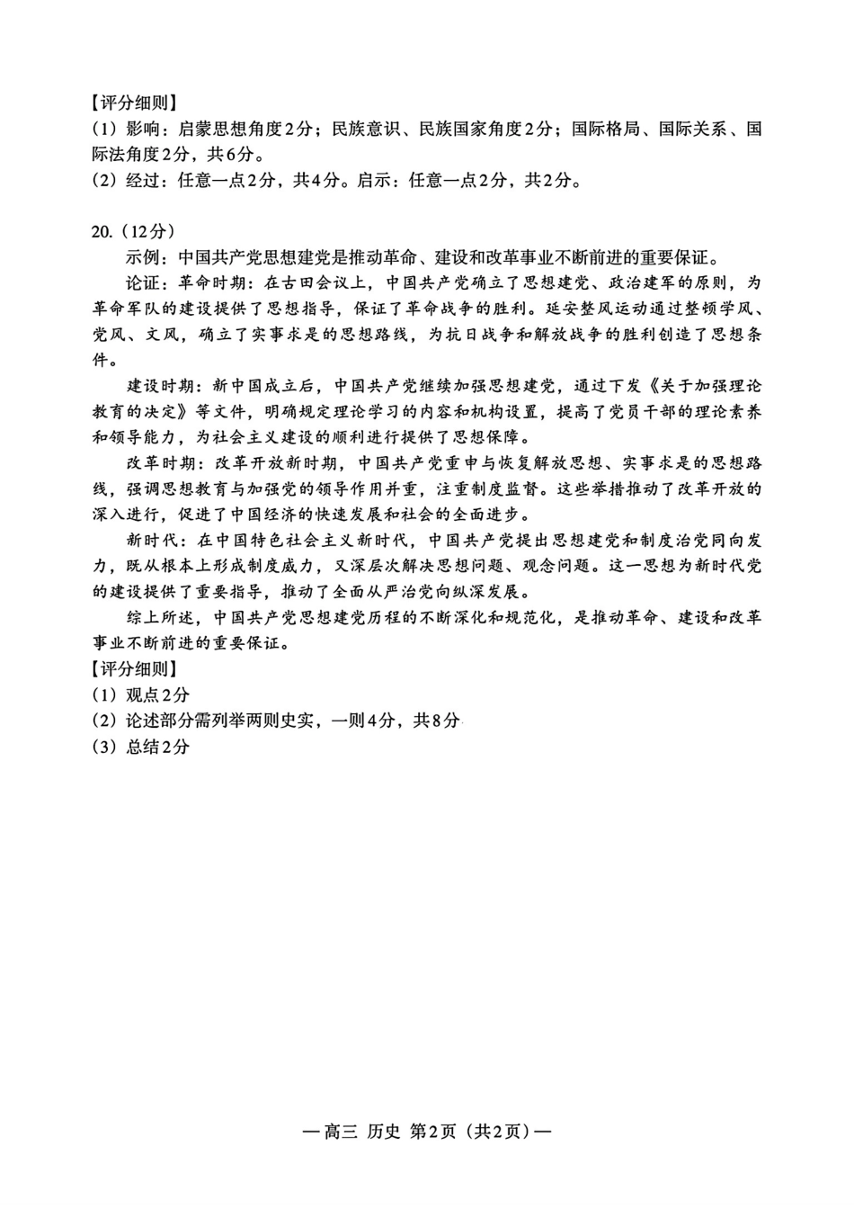 江西省南昌市2025届高三模拟测试（南昌一模）（2.20-2.22）历史试卷答案.pdf_第2页
