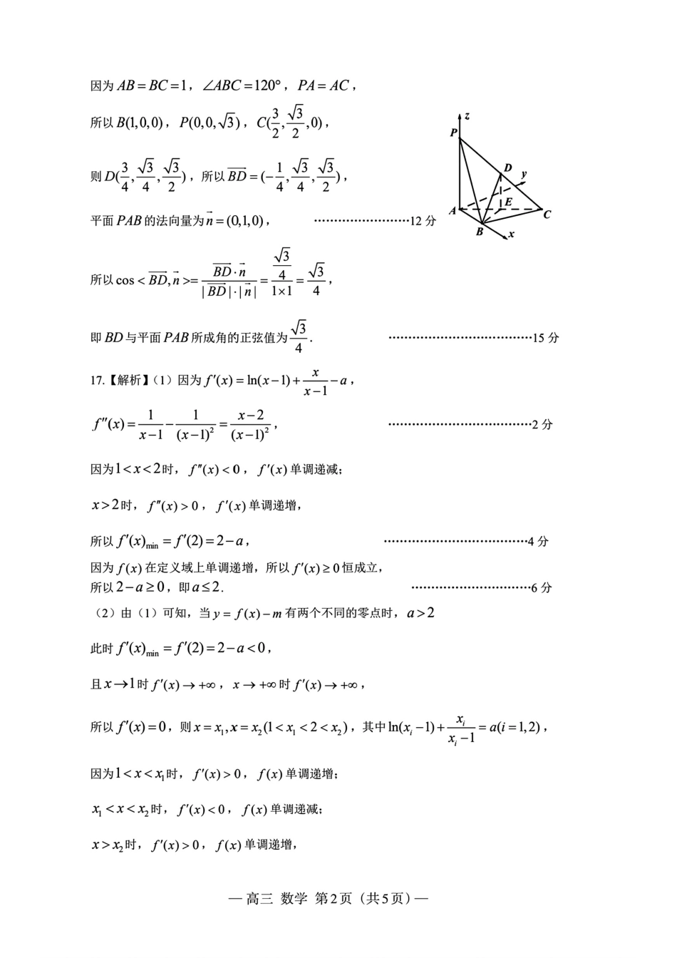 江西省南昌市2025届高三模拟测试（南昌一模）（2.20-2.22）数学试卷答案.pdf_第2页