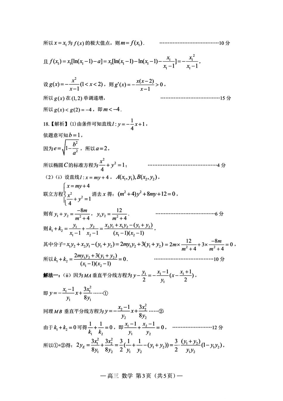 江西省南昌市2025届高三模拟测试（南昌一模）（2.20-2.22）数学试卷答案.pdf_第3页