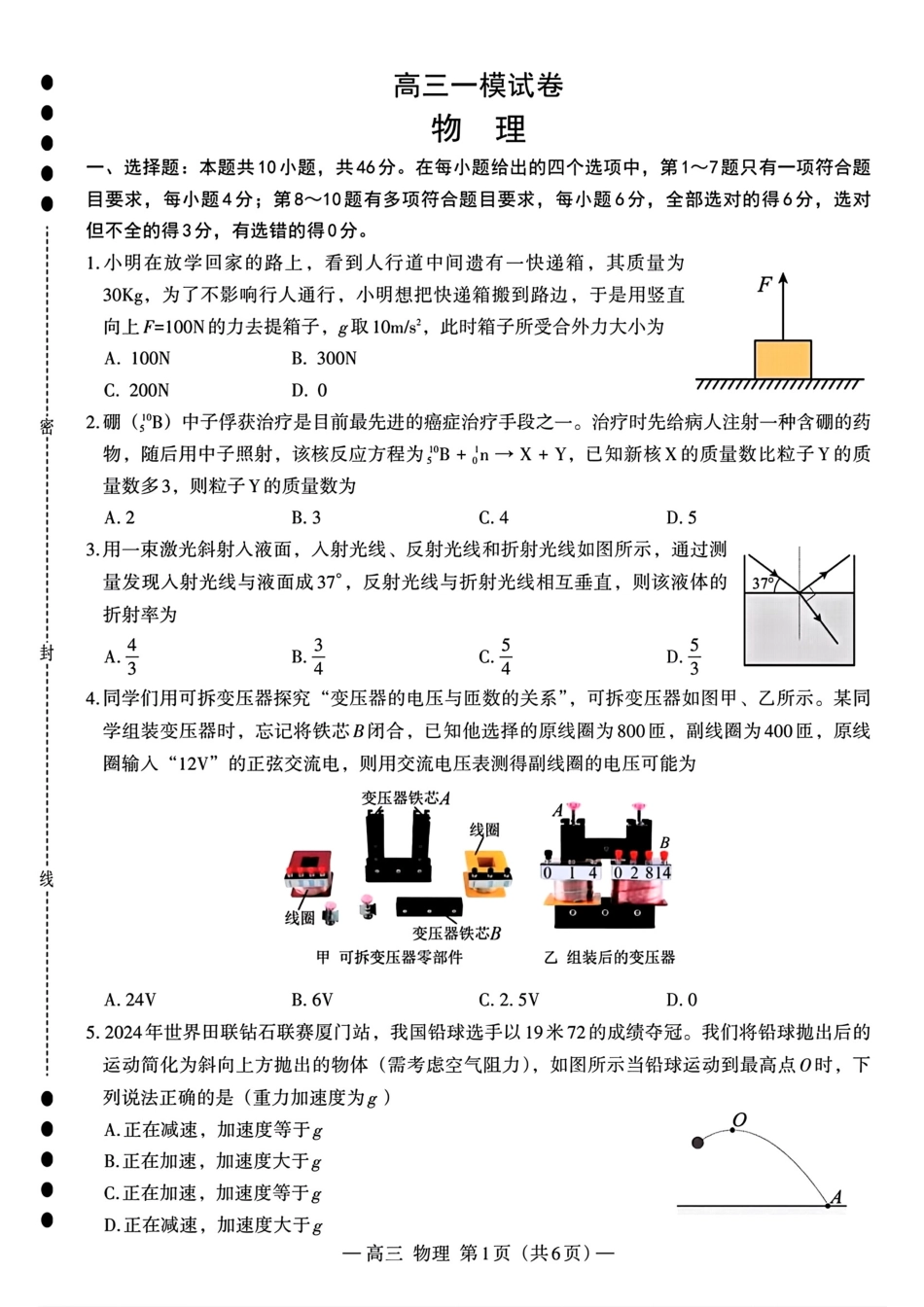 江西省南昌市2025届高三模拟测试（南昌一模）（2.20-2.22）物理试卷.pdf_第1页