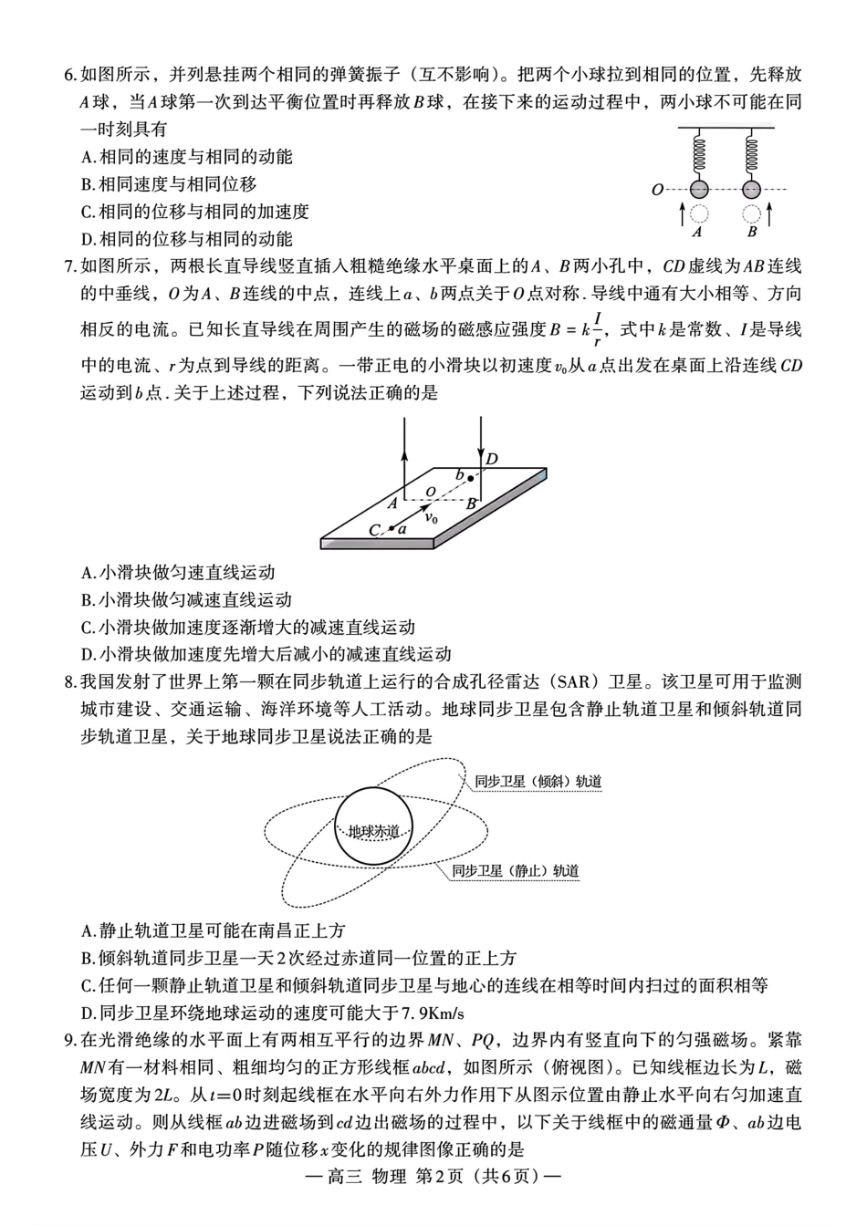 江西省南昌市2025届高三模拟测试（南昌一模）（2.20-2.22）物理试卷.pdf_第2页