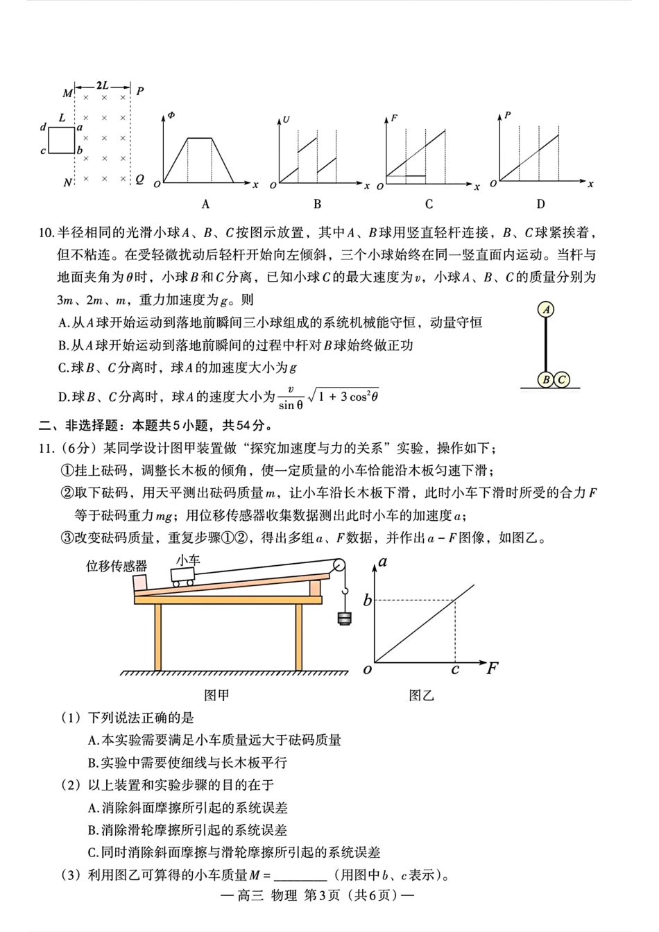 江西省南昌市2025届高三模拟测试（南昌一模）（2.20-2.22）物理试卷.pdf_第3页