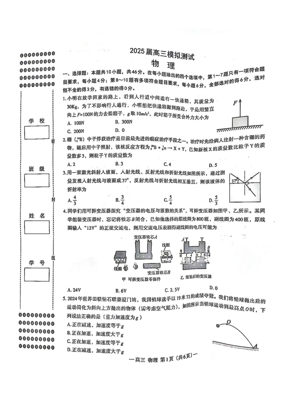 江西省南昌市2025届高三模拟测试（南昌一模）（2.20-2.22）物理试卷+答案.pdf_第1页