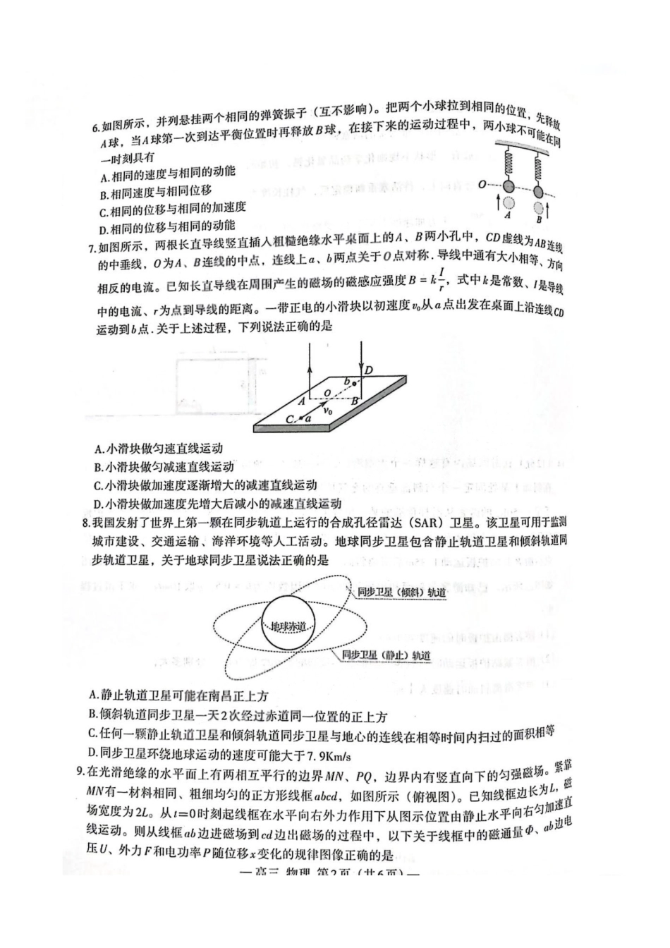 江西省南昌市2025届高三模拟测试（南昌一模）（2.20-2.22）物理试卷+答案.pdf_第2页