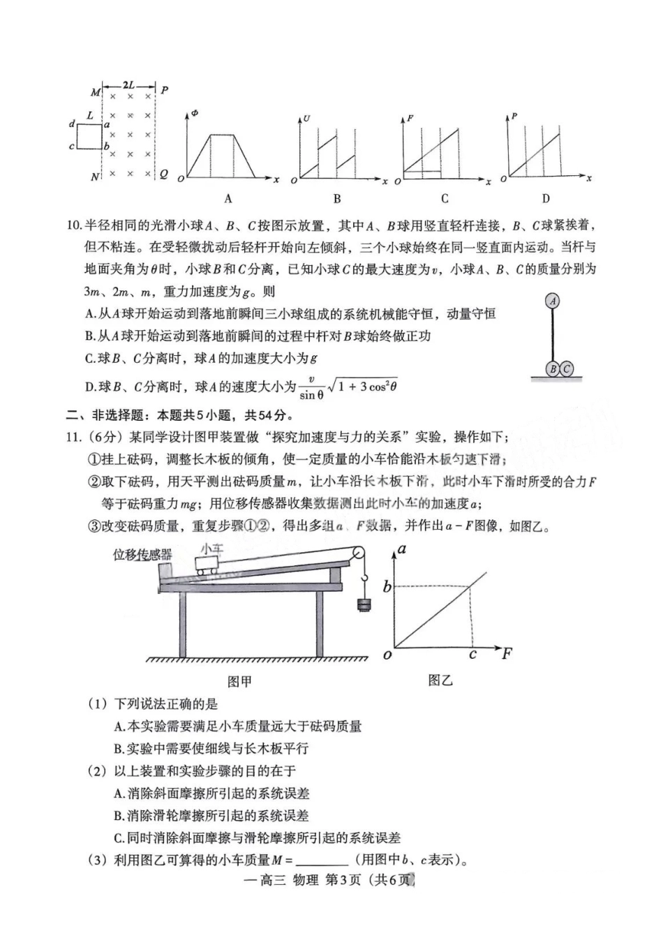 江西省南昌市2025届高三模拟测试（南昌一模）（2.20-2.22）物理试卷+答案.pdf_第3页