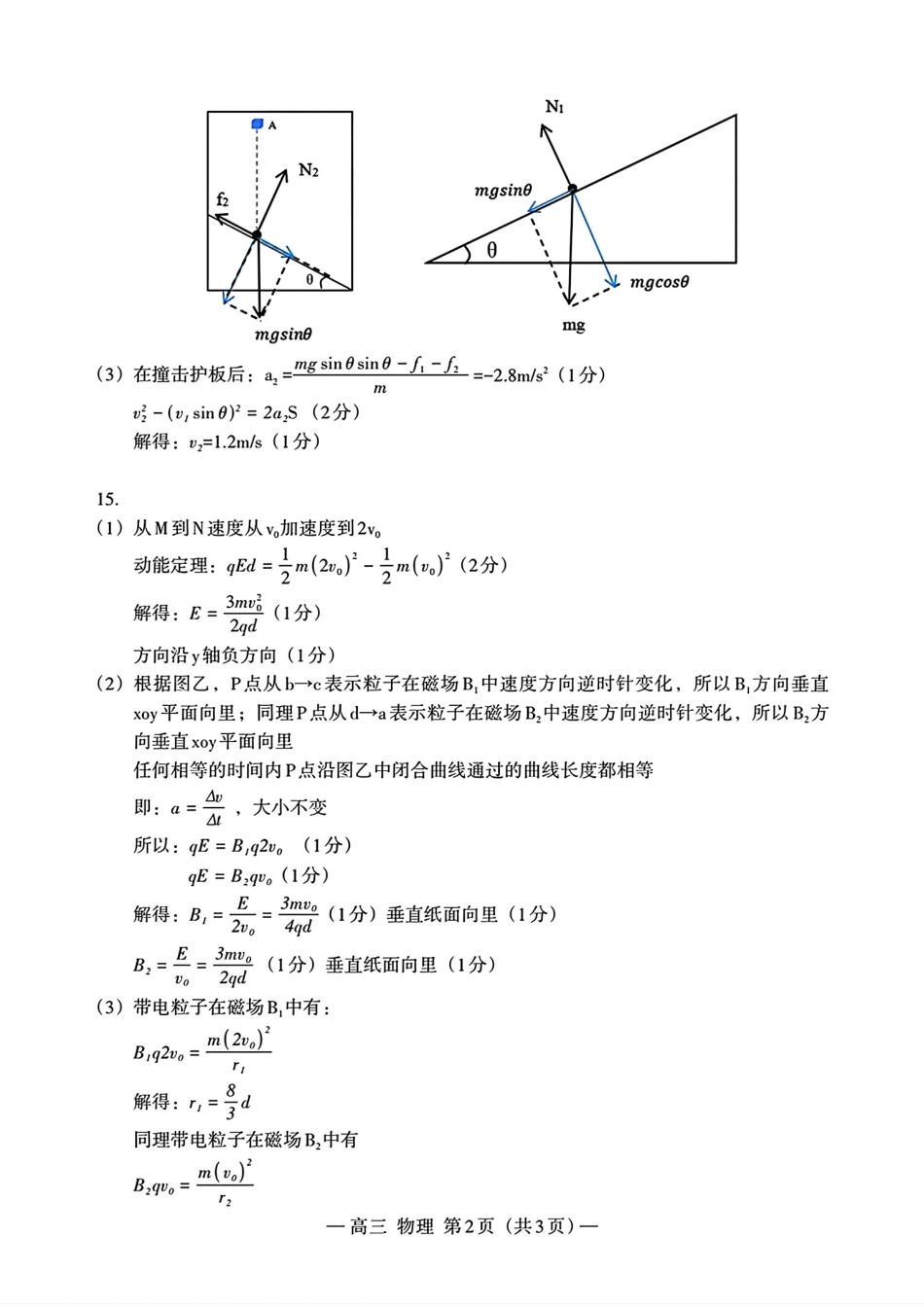 江西省南昌市2025届高三模拟测试（南昌一模）（2.20-2.22）物理试卷答案.pdf_第2页