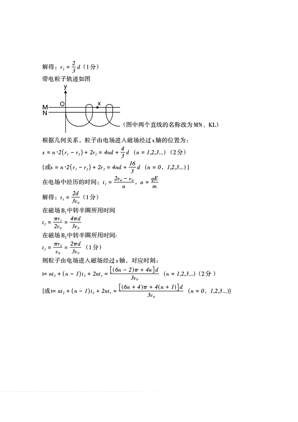 江西省南昌市2025届高三模拟测试（南昌一模）（2.20-2.22）物理试卷答案.pdf_第3页