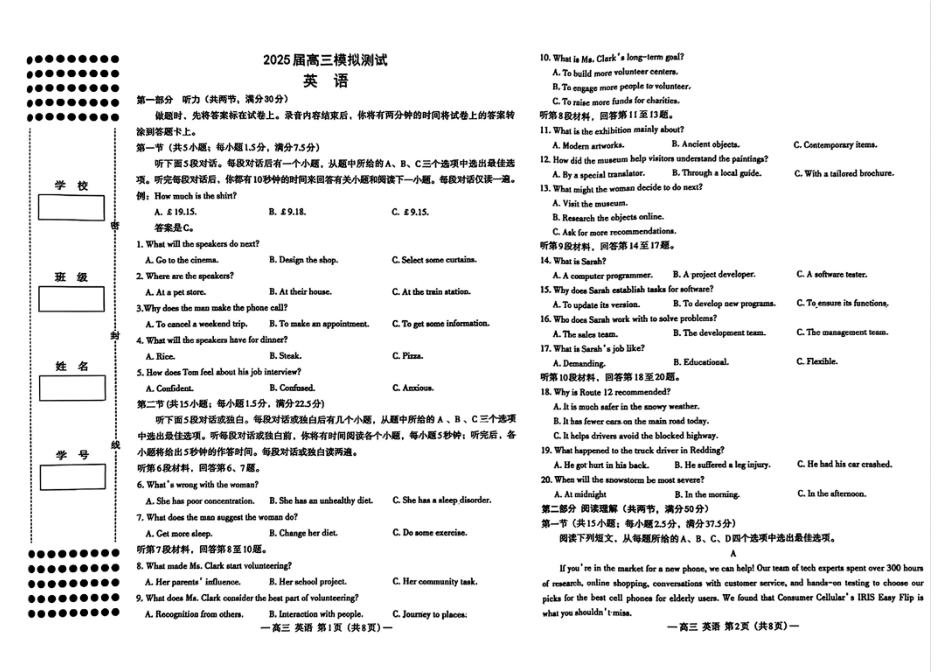 江西省南昌市2025届高三模拟测试(南昌一模)(2.20-2.22)英语试卷.pdf_第1页
