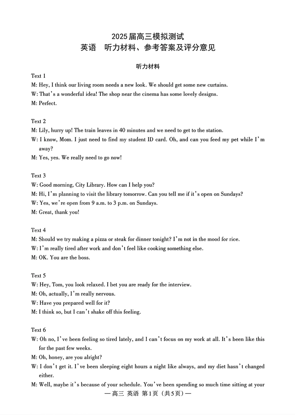 江西省南昌市2025届高三模拟测试（南昌一模）（2.20-2.22）英语试卷答案.pdf_第1页