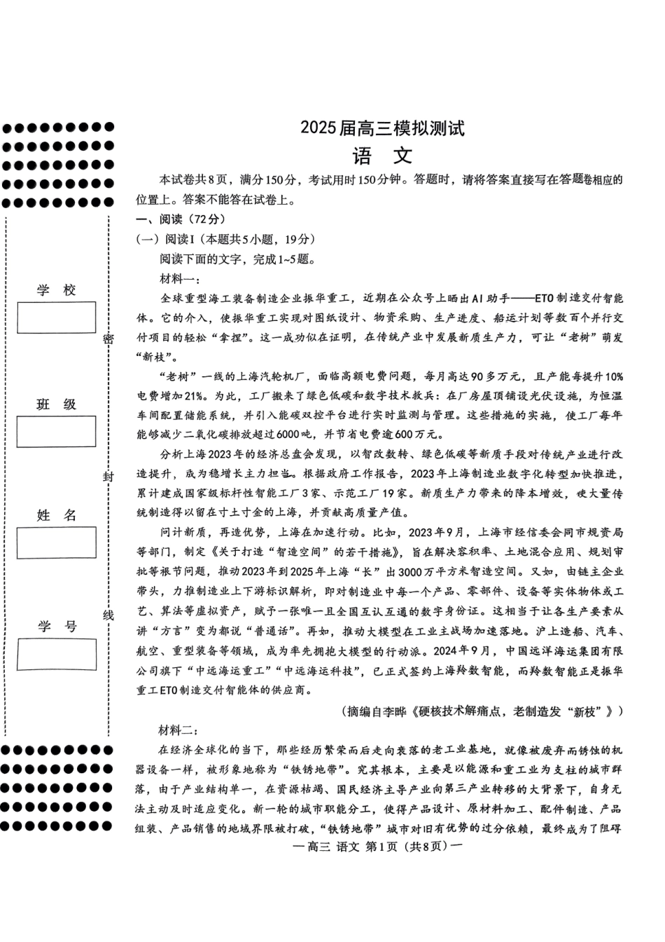 江西省南昌市2025届高三模拟测试（南昌一模）（2.20-2.22）语文试卷.pdf_第1页