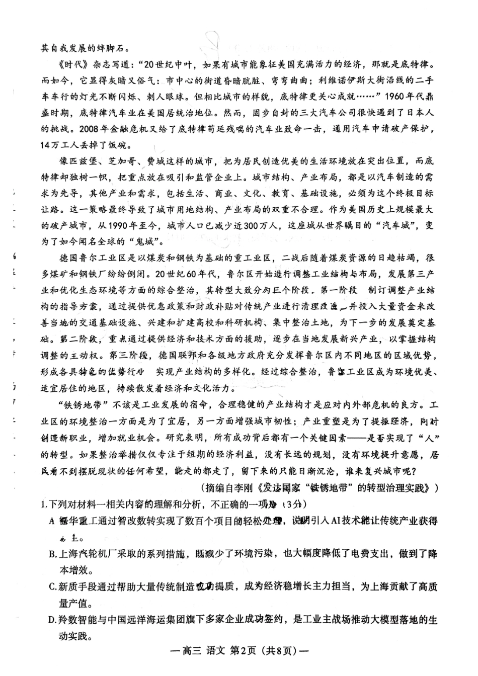 江西省南昌市2025届高三模拟测试（南昌一模）（2.20-2.22）语文试卷.pdf_第2页