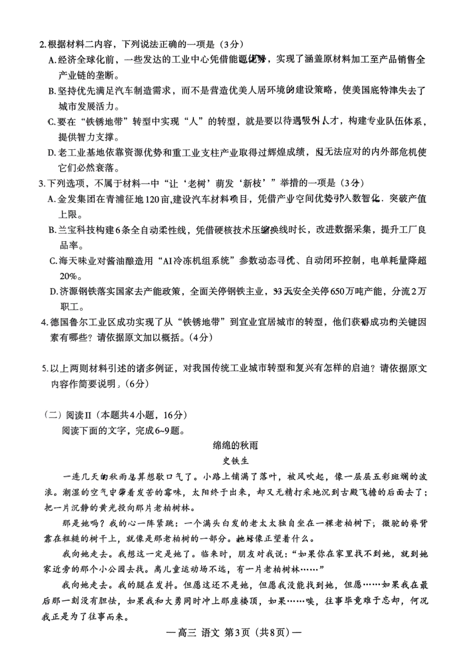 江西省南昌市2025届高三模拟测试（南昌一模）（2.20-2.22）语文试卷.pdf_第3页