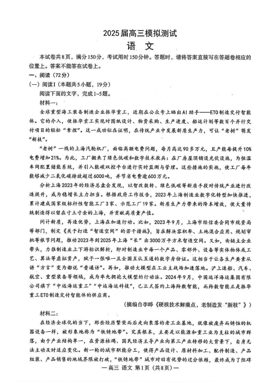 江西省南昌市2025届高三模拟测试（南昌一模）（2.20-2.22）语文试卷+答案.pdf_第1页