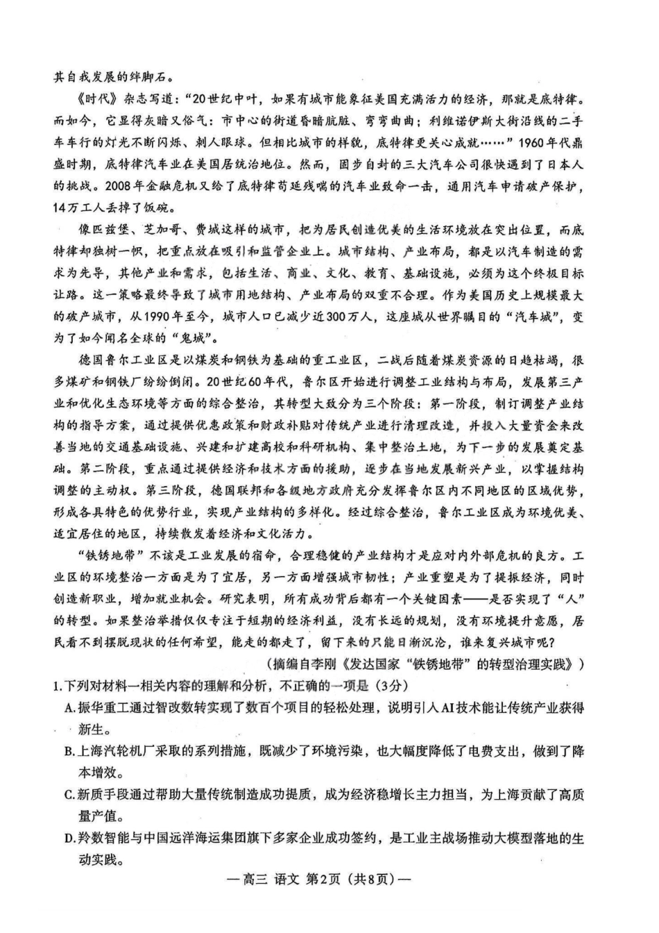 江西省南昌市2025届高三模拟测试（南昌一模）（2.20-2.22）语文试卷+答案.pdf_第2页