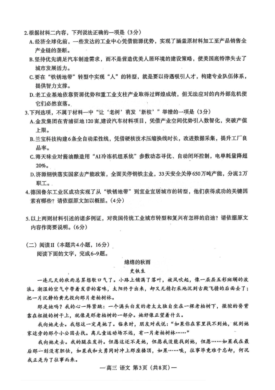 江西省南昌市2025届高三模拟测试（南昌一模）（2.20-2.22）语文试卷+答案.pdf_第3页