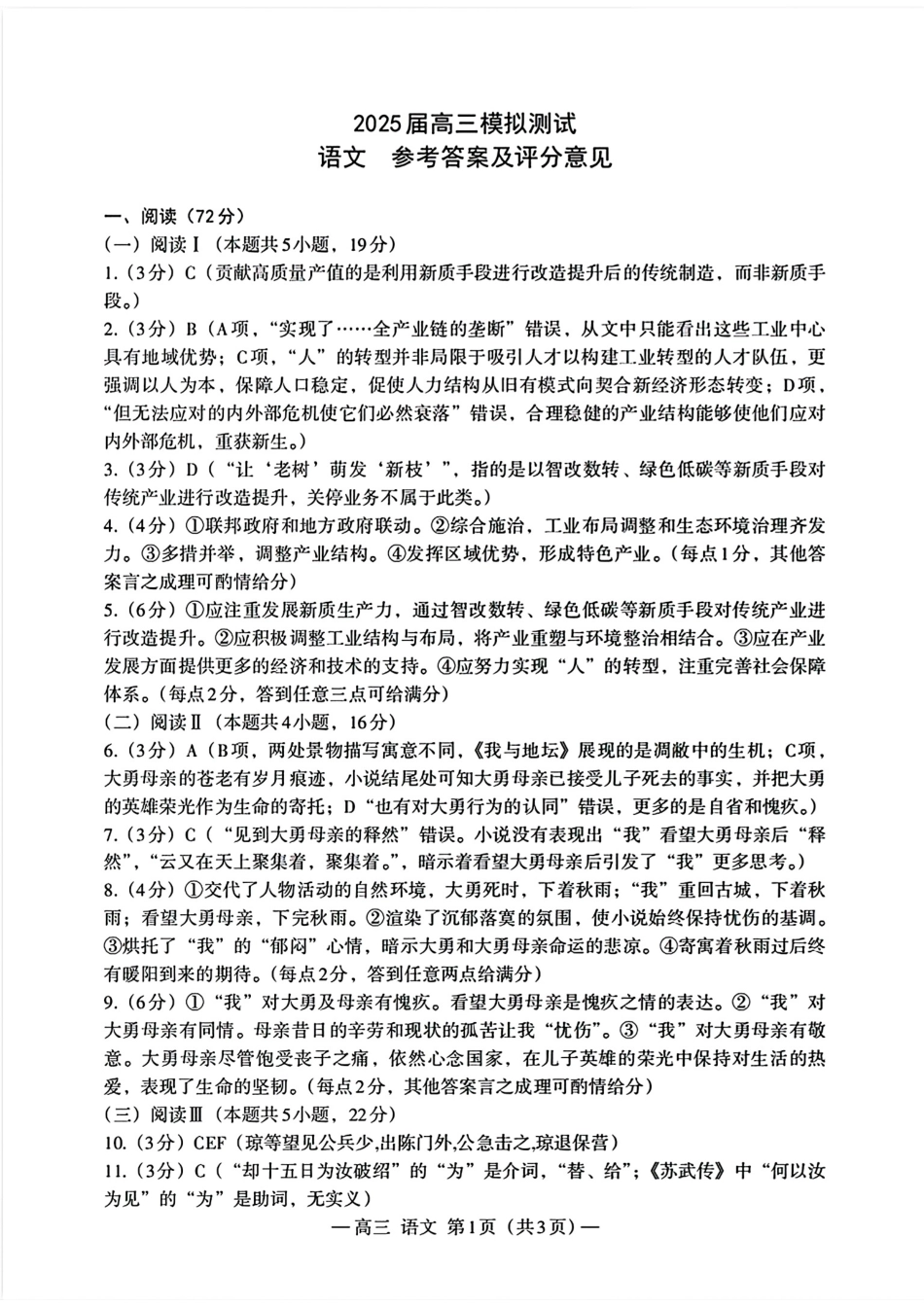 江西省南昌市2025届高三模拟测试(南昌一模)(2.20-2.22)语文试卷答案.pdf_第1页