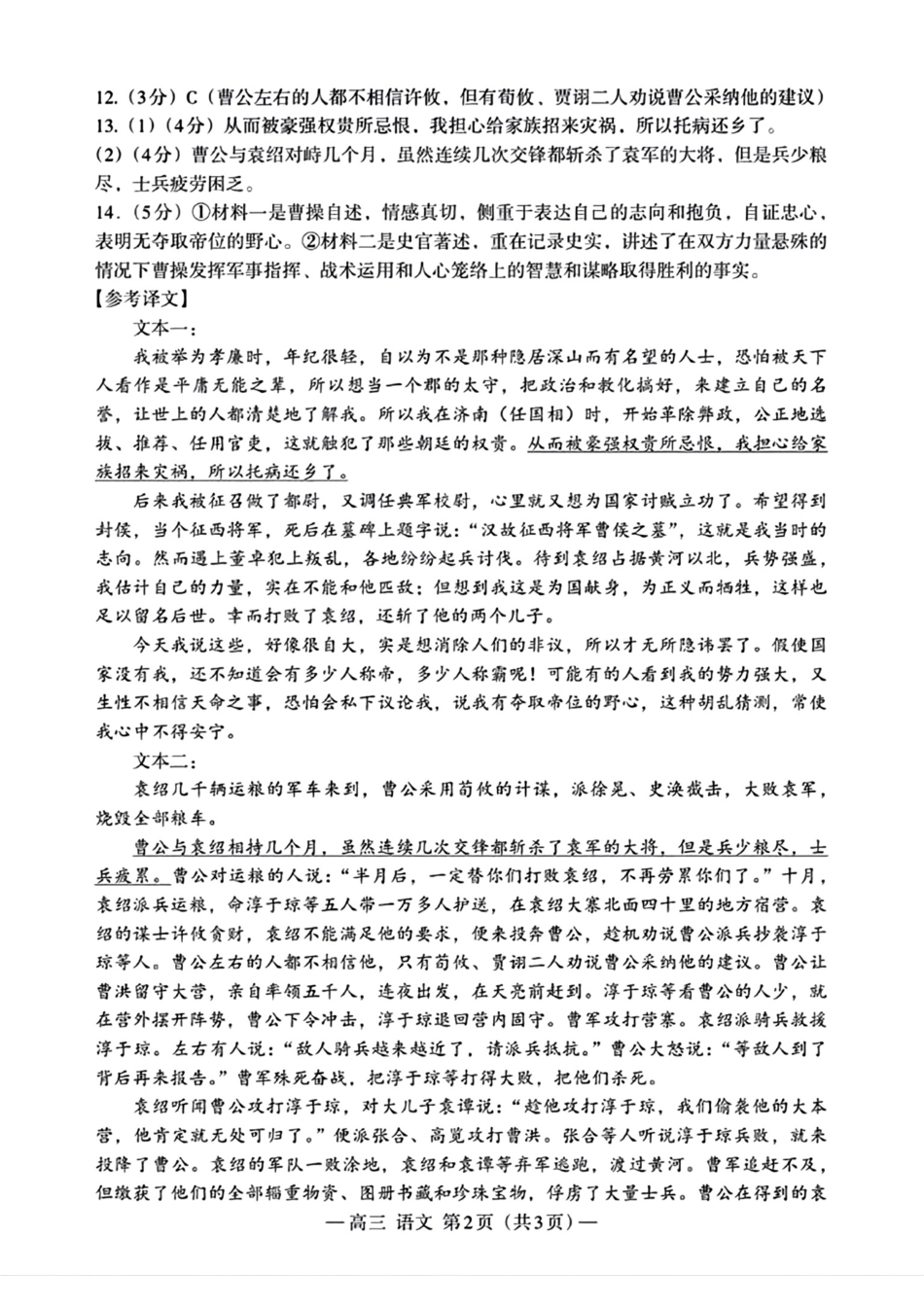 江西省南昌市2025届高三模拟测试(南昌一模)(2.20-2.22)语文试卷答案.pdf_第2页