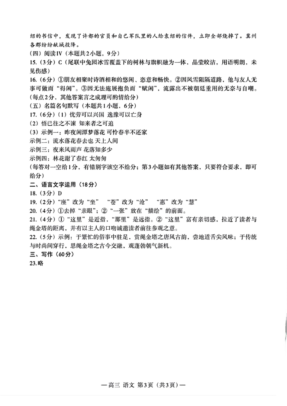 江西省南昌市2025届高三模拟测试(南昌一模)(2.20-2.22)语文试卷答案.pdf_第3页