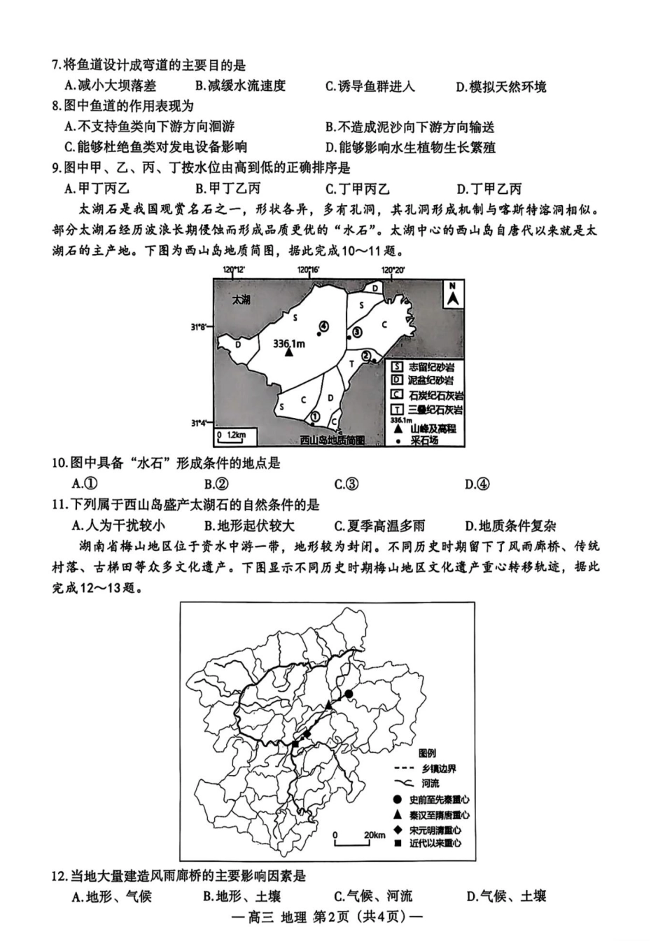江西省南昌市2025届高三年级莫比测试(南昌零模)(9.6-9.7)地理试卷+参考答案.pdf_第2页