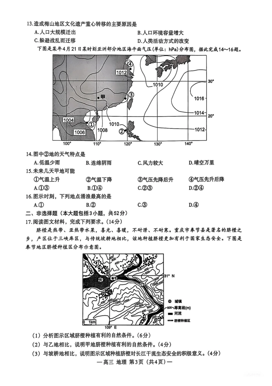 江西省南昌市2025届高三年级莫比测试(南昌零模)(9.6-9.7)地理试卷+参考答案.pdf_第3页