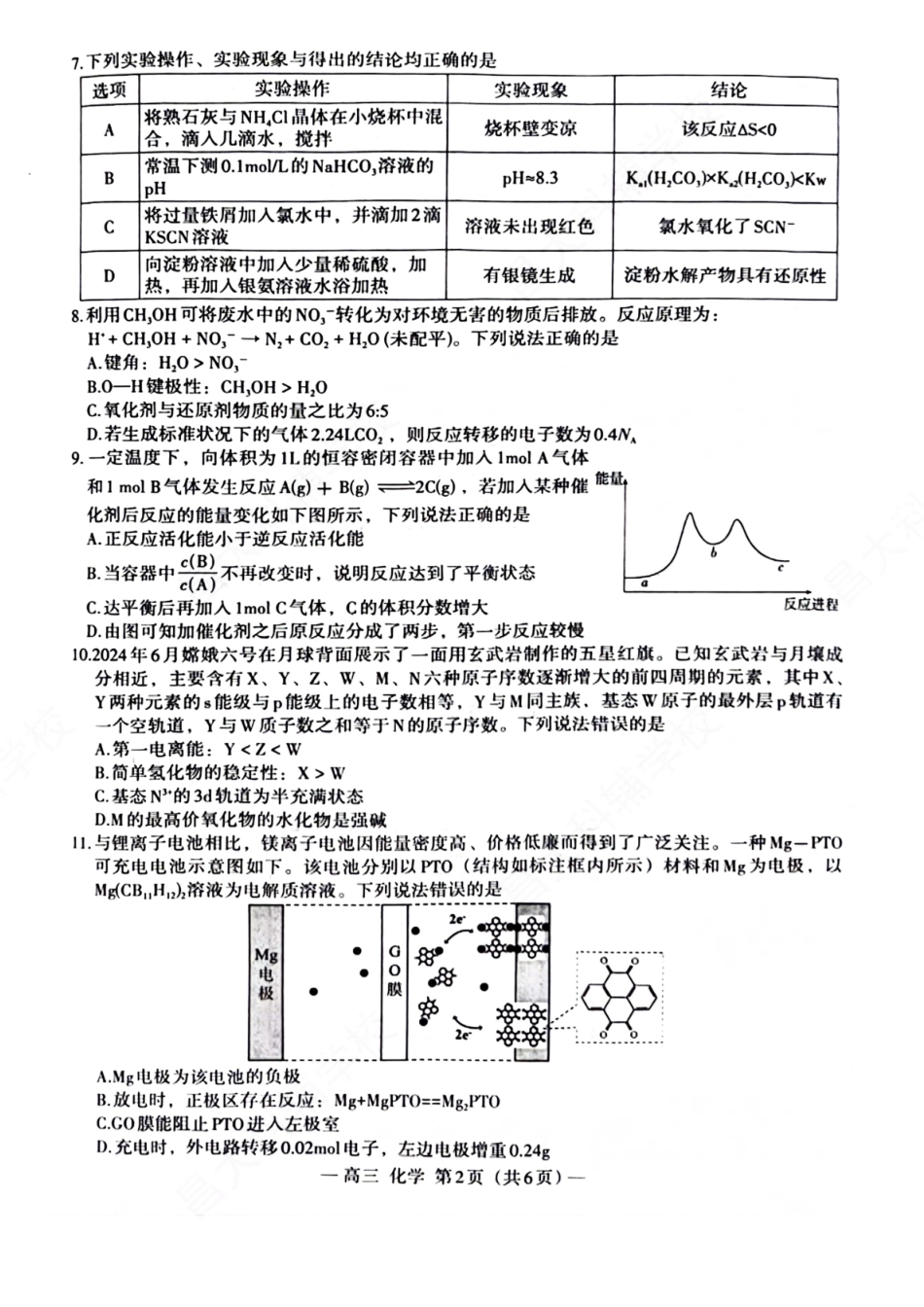 江西省南昌市2025届高三年级莫比测试（南昌零模）（9.6-9.7）化学试卷+参考答案.pdf_第2页