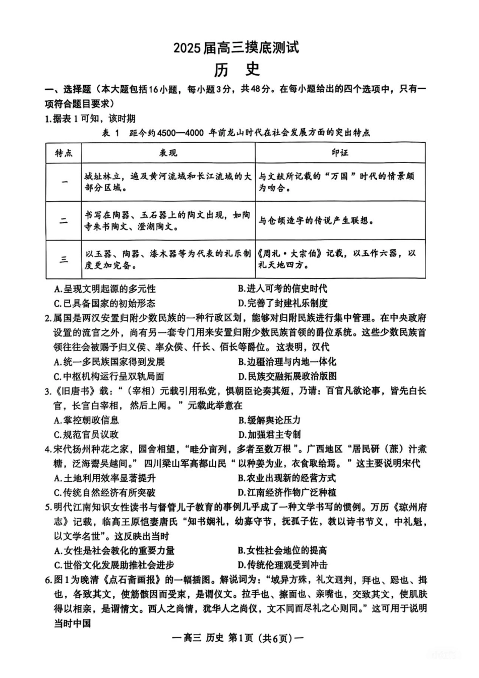 江西省南昌市2025届高三年级莫比测试（南昌零模）（9.6-9.7）历史试卷+参考答案.pdf_第1页