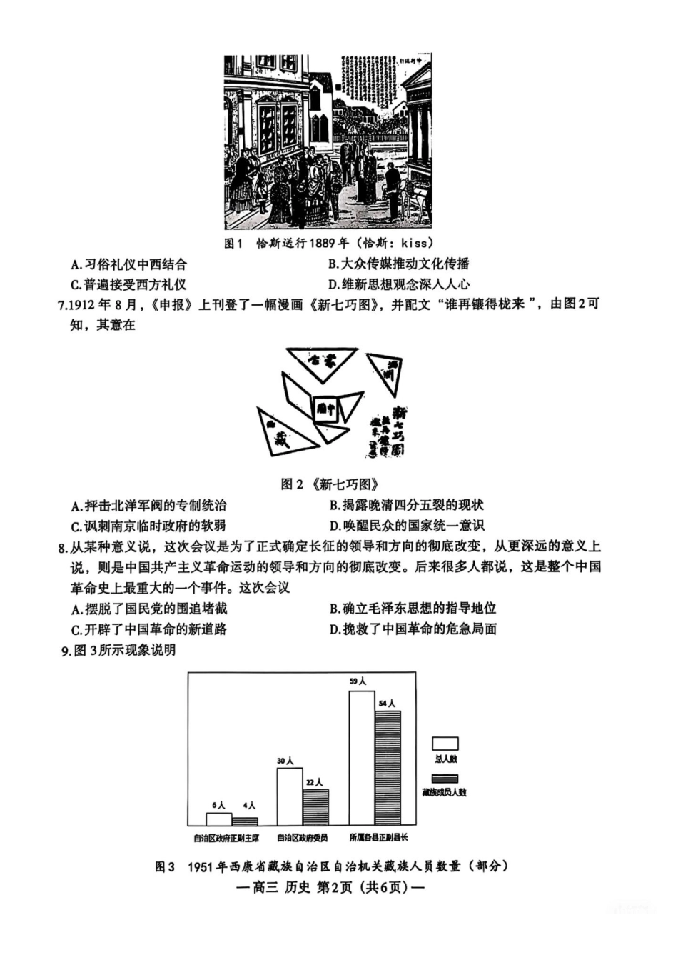 江西省南昌市2025届高三年级莫比测试（南昌零模）（9.6-9.7）历史试卷+参考答案.pdf_第2页