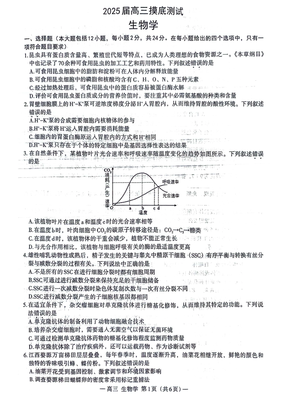 江西省南昌市2025届高三年级莫比测试(南昌零模)(9.6-9.7)生物试卷.pdf_第1页