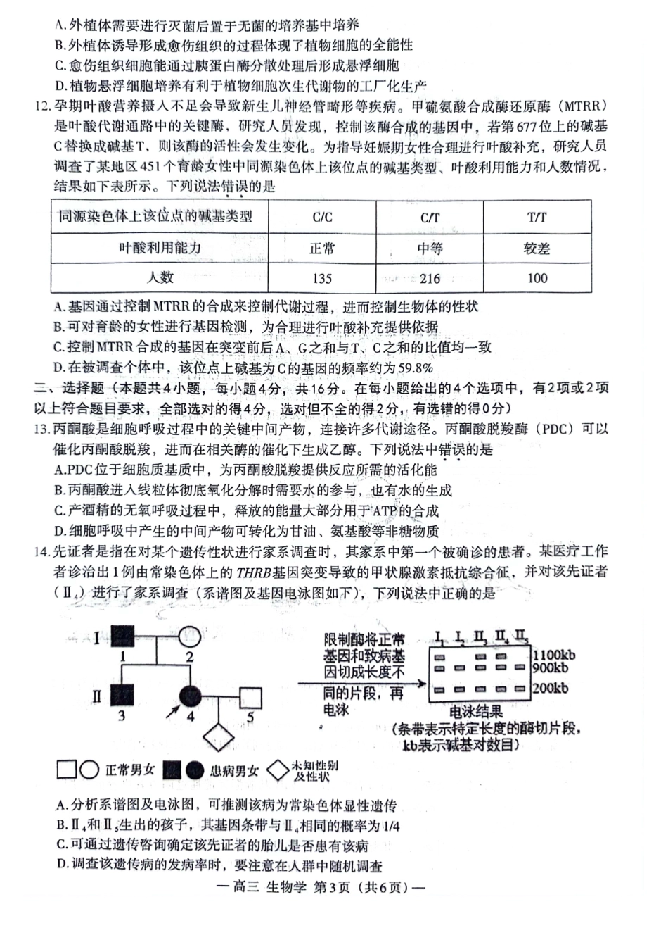 江西省南昌市2025届高三年级莫比测试(南昌零模)(9.6-9.7)生物试卷.pdf_第3页